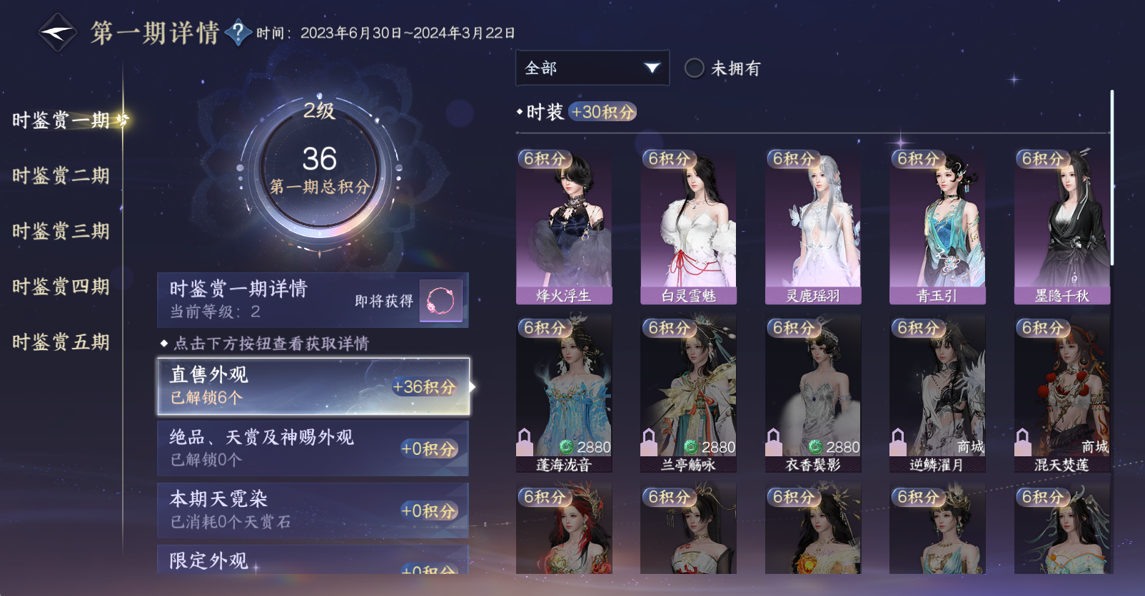 NSHWO47037逆水寒手游账号详情图13