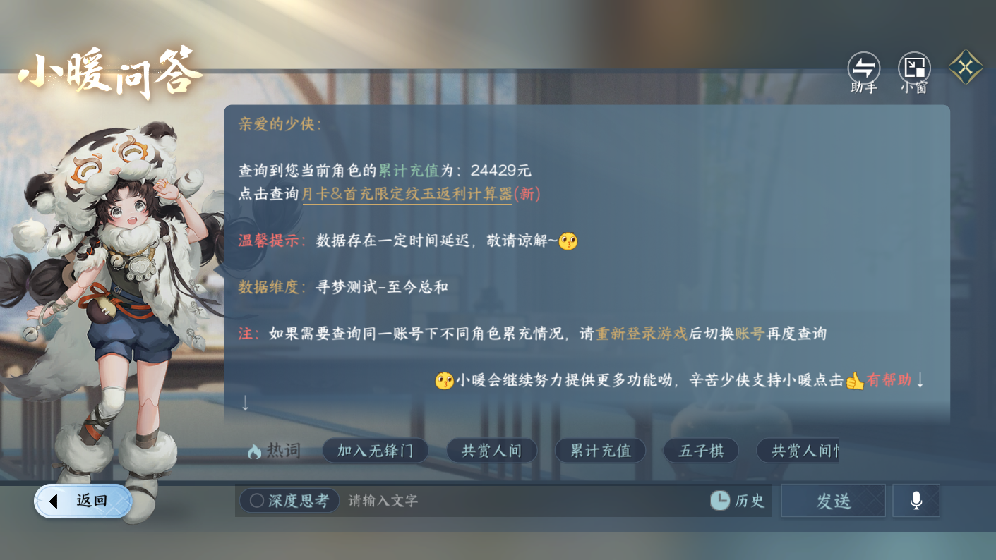 NSHZJY48474逆水寒手游账号详情图21