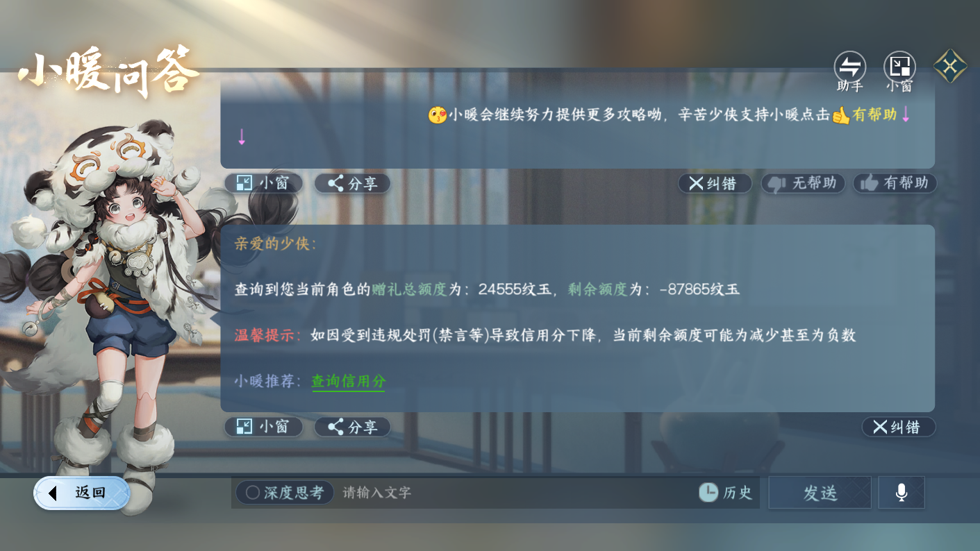 NSHZJY48474逆水寒手游账号详情图22