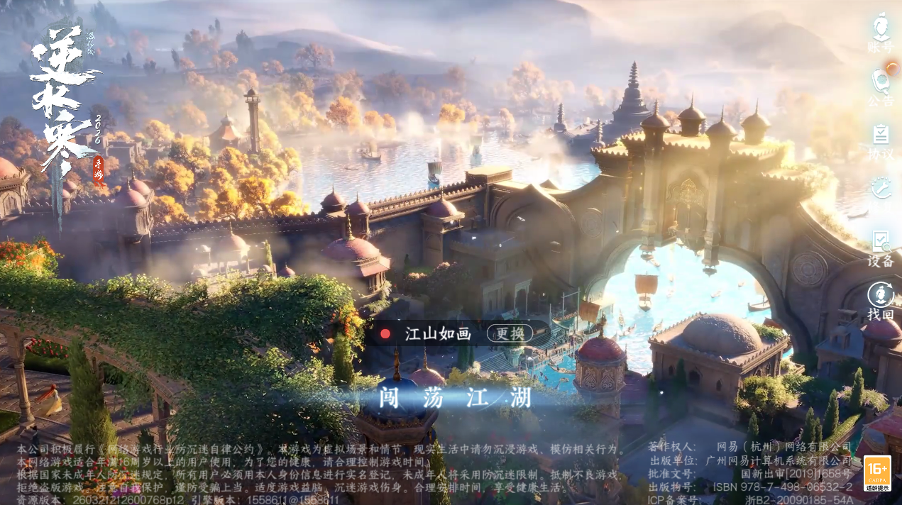 NSHZJY48473逆水寒手游账号详情图2 NSHZJY48473逆水寒手游账号详情图2