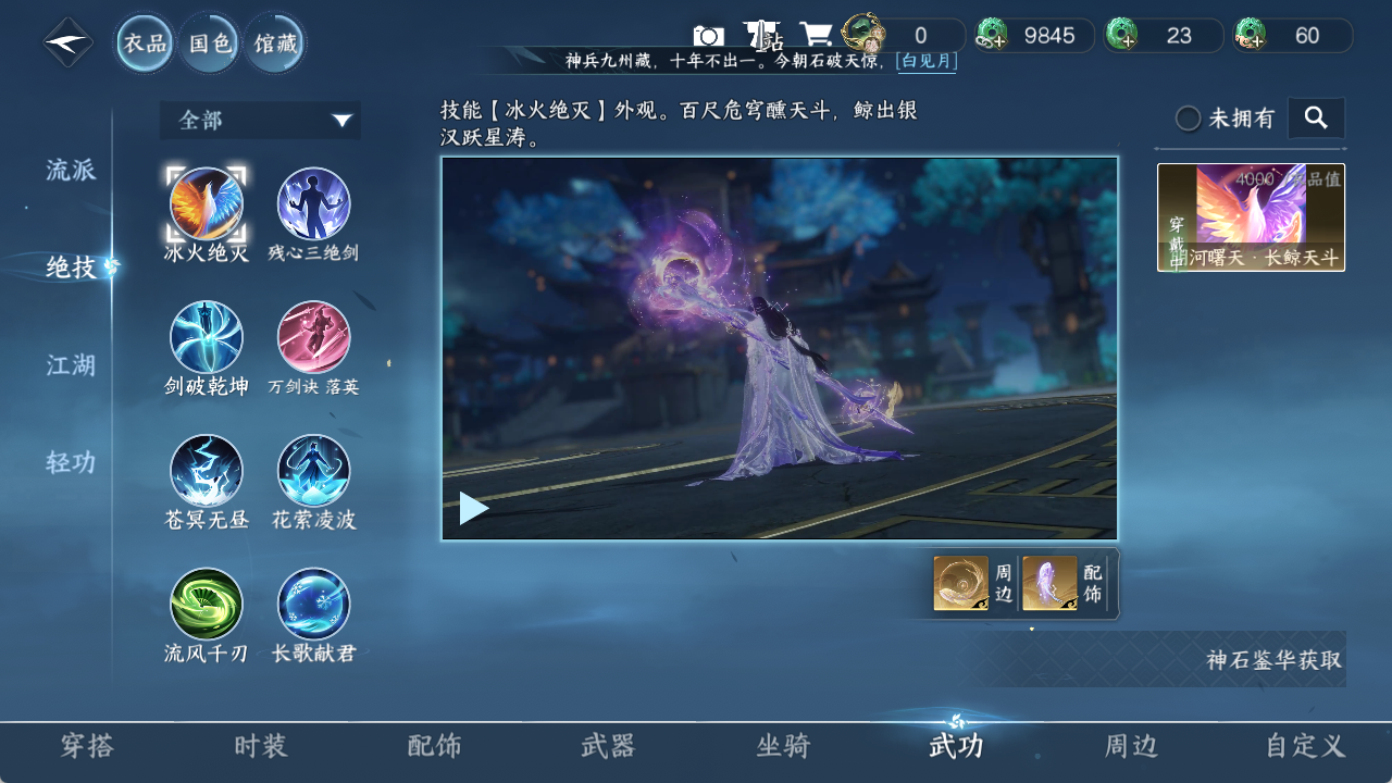 NSHZJY48473逆水寒手游账号详情图12 NSHZJY48473逆水寒手游账号详情图12