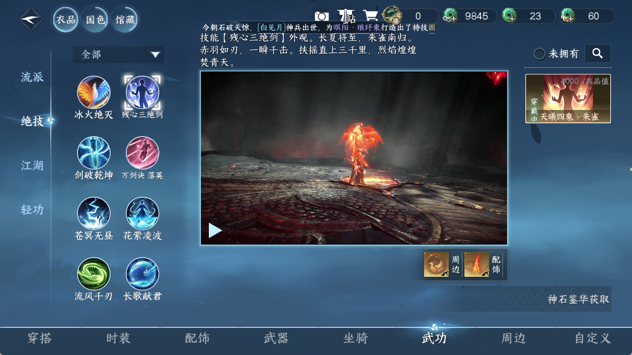 NSHZJY48473逆水寒手游账号详情图13 NSHZJY48473逆水寒手游账号详情图13