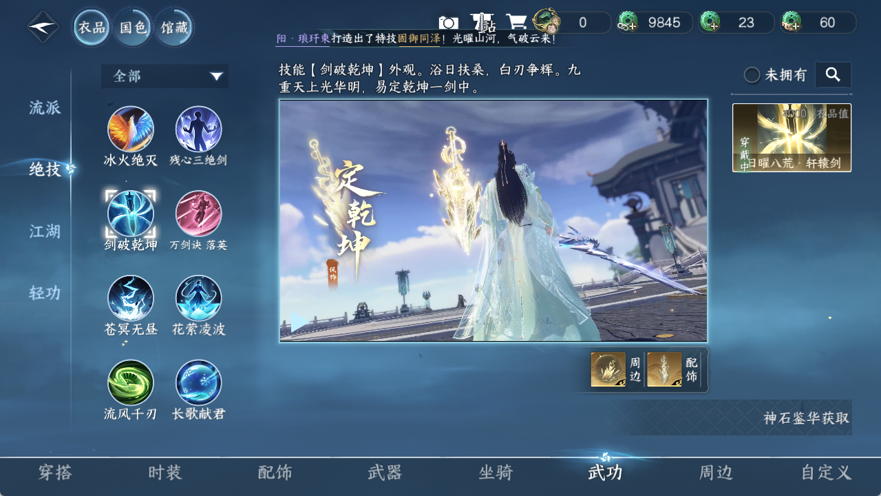 NSHZJY48473逆水寒手游账号详情图14 NSHZJY48473逆水寒手游账号详情图14