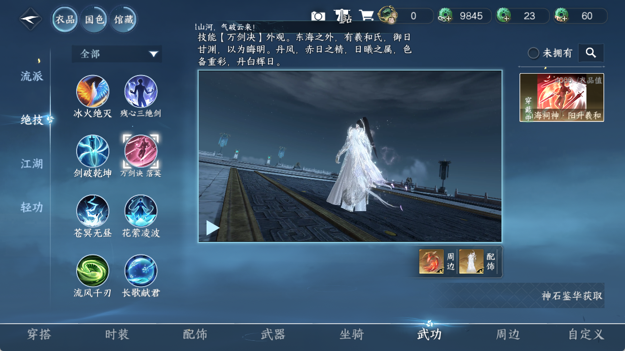 NSHZJY48473逆水寒手游账号详情图15 NSHZJY48473逆水寒手游账号详情图15