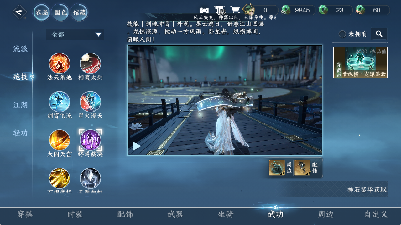 NSHZJY48473逆水寒手游账号详情图16 NSHZJY48473逆水寒手游账号详情图16