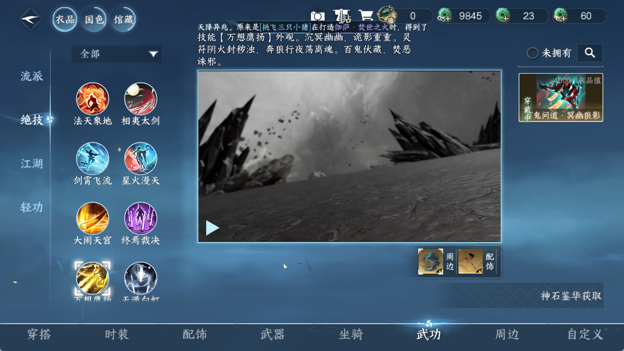 NSHZJY48473逆水寒手游账号详情图17 NSHZJY48473逆水寒手游账号详情图17