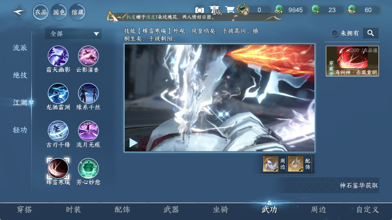 NSHZJY48473逆水寒手游账号详情图26 NSHZJY48473逆水寒手游账号详情图26