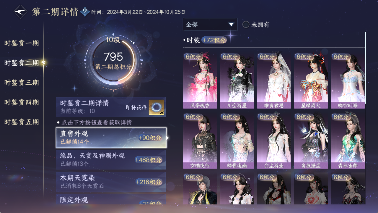 NSHZJY48473逆水寒手游账号详情图28 NSHZJY48473逆水寒手游账号详情图28