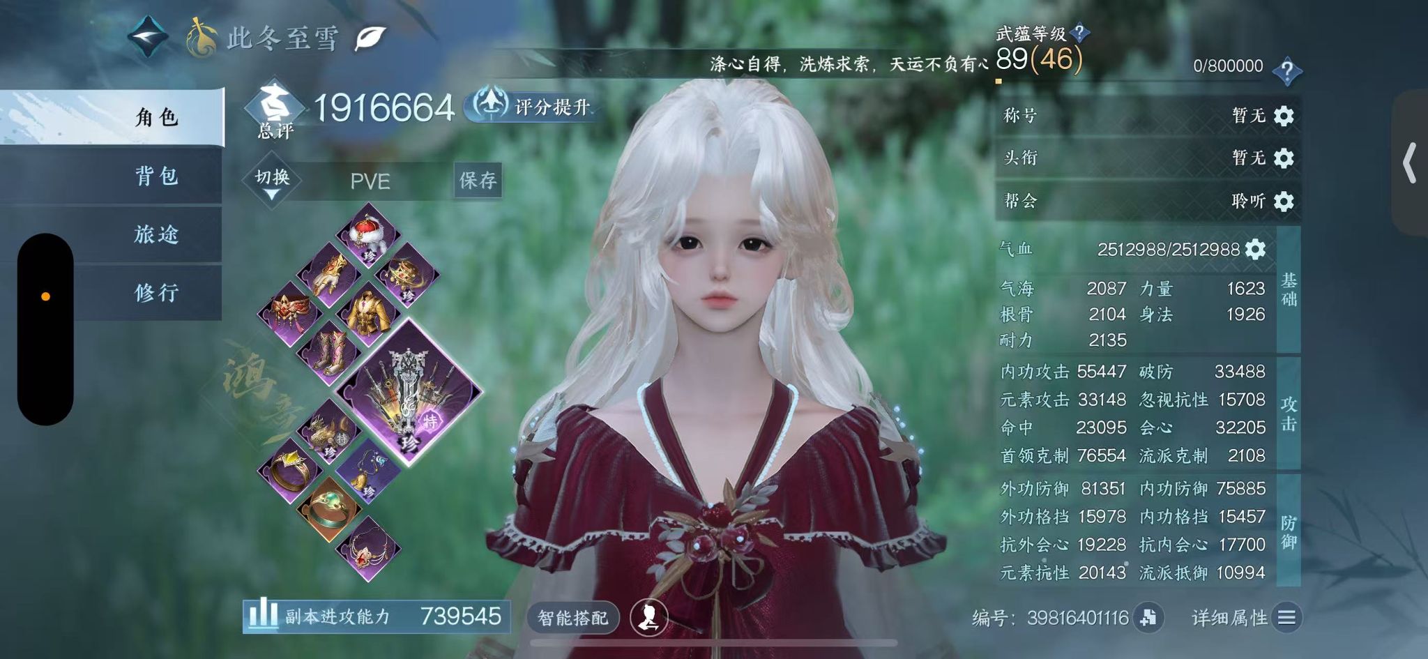 NSHWO47008逆水寒手游账号详情图3