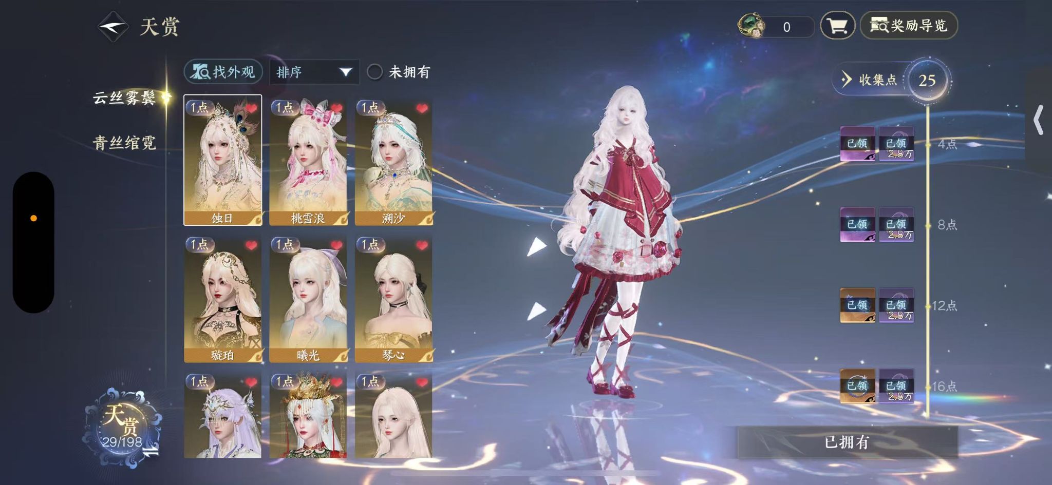 NSHWO47008逆水寒手游账号详情图11