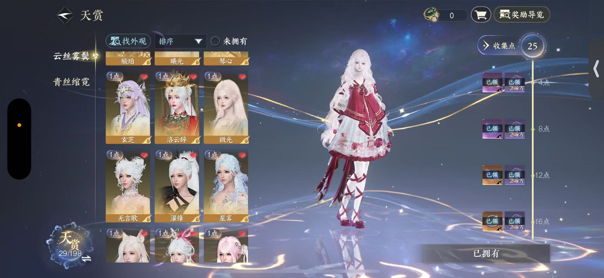 NSHWO47008逆水寒手游账号详情图12