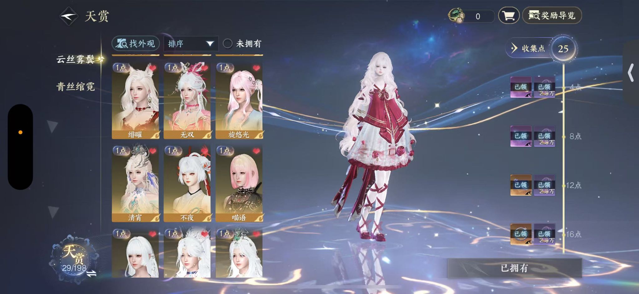 NSHWO47008逆水寒手游账号详情图13