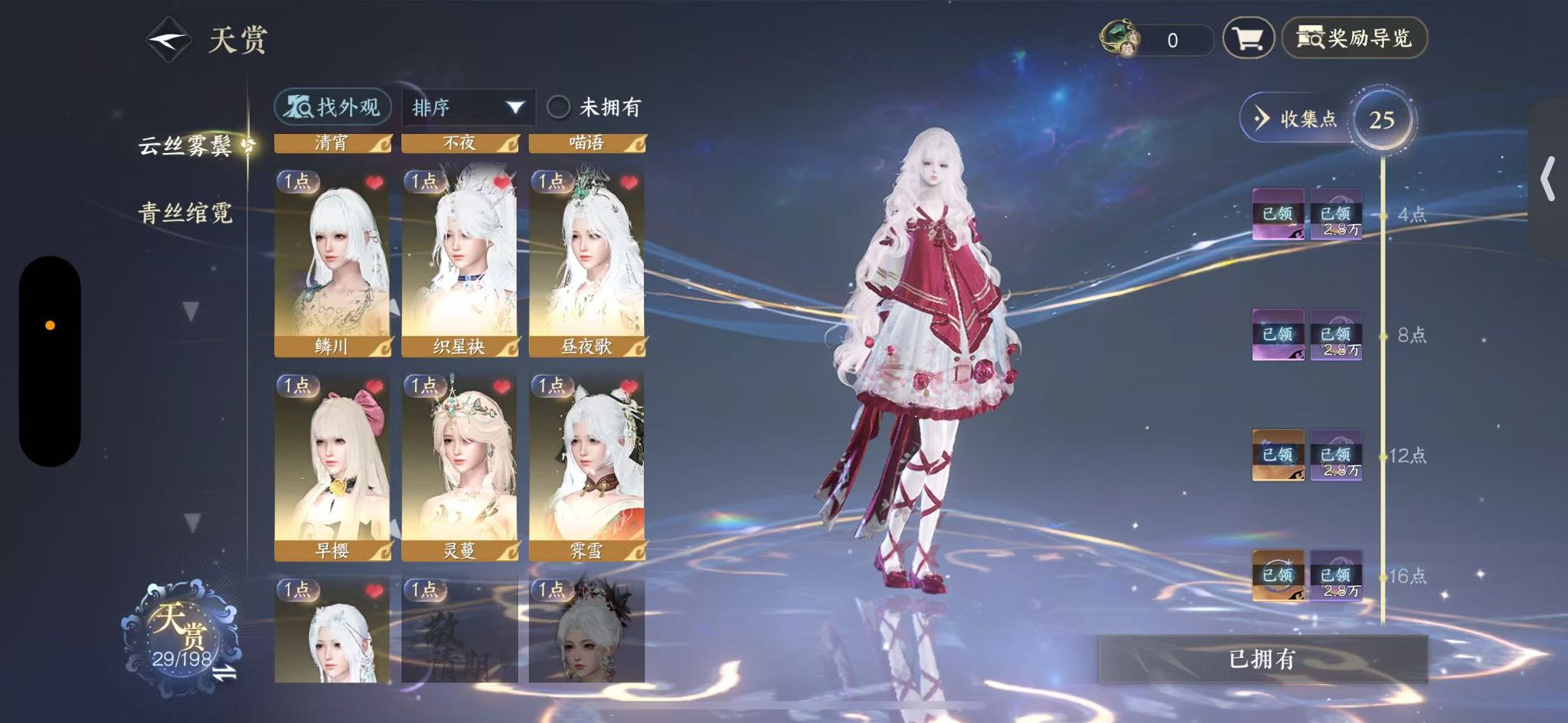 NSHWO47008逆水寒手游账号详情图14