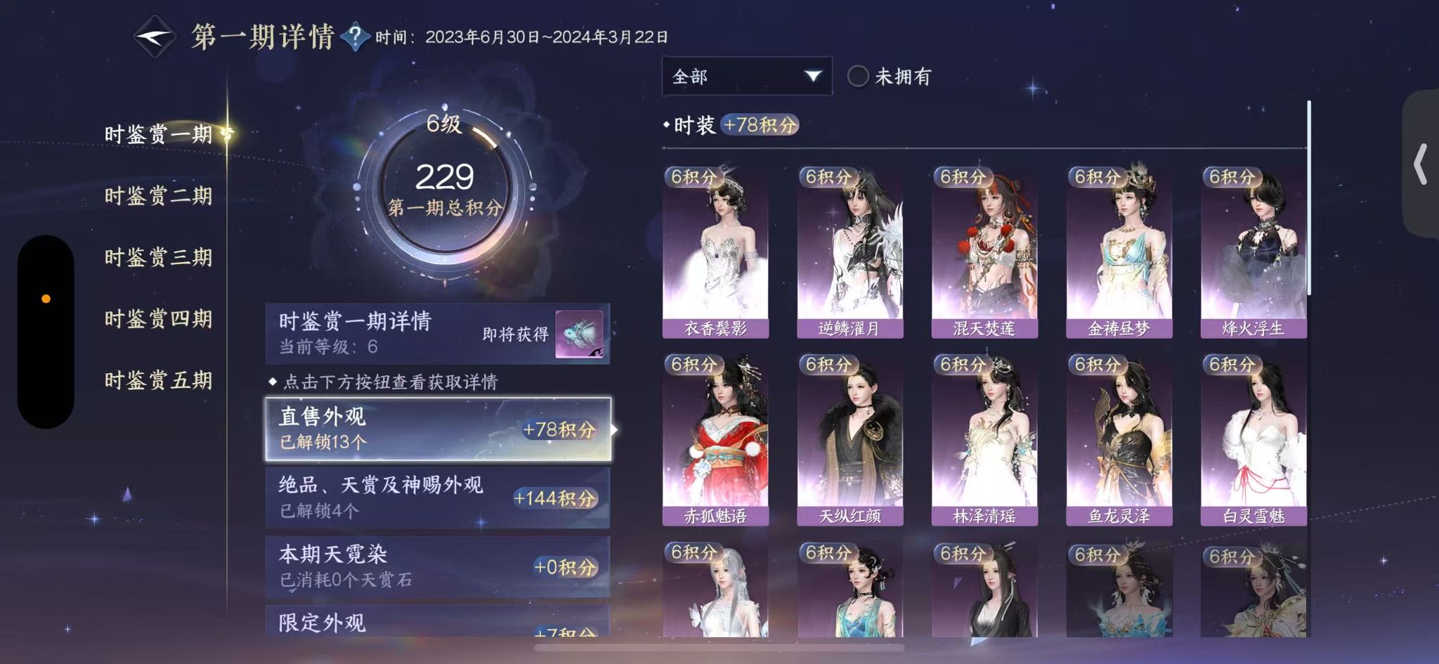 NSHWO47008逆水寒手游账号详情图15