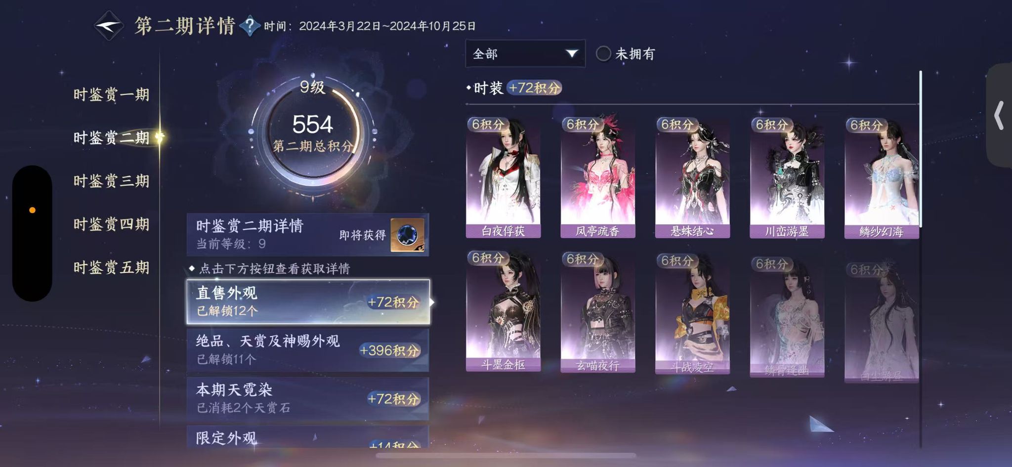 NSHWO47008逆水寒手游账号详情图16