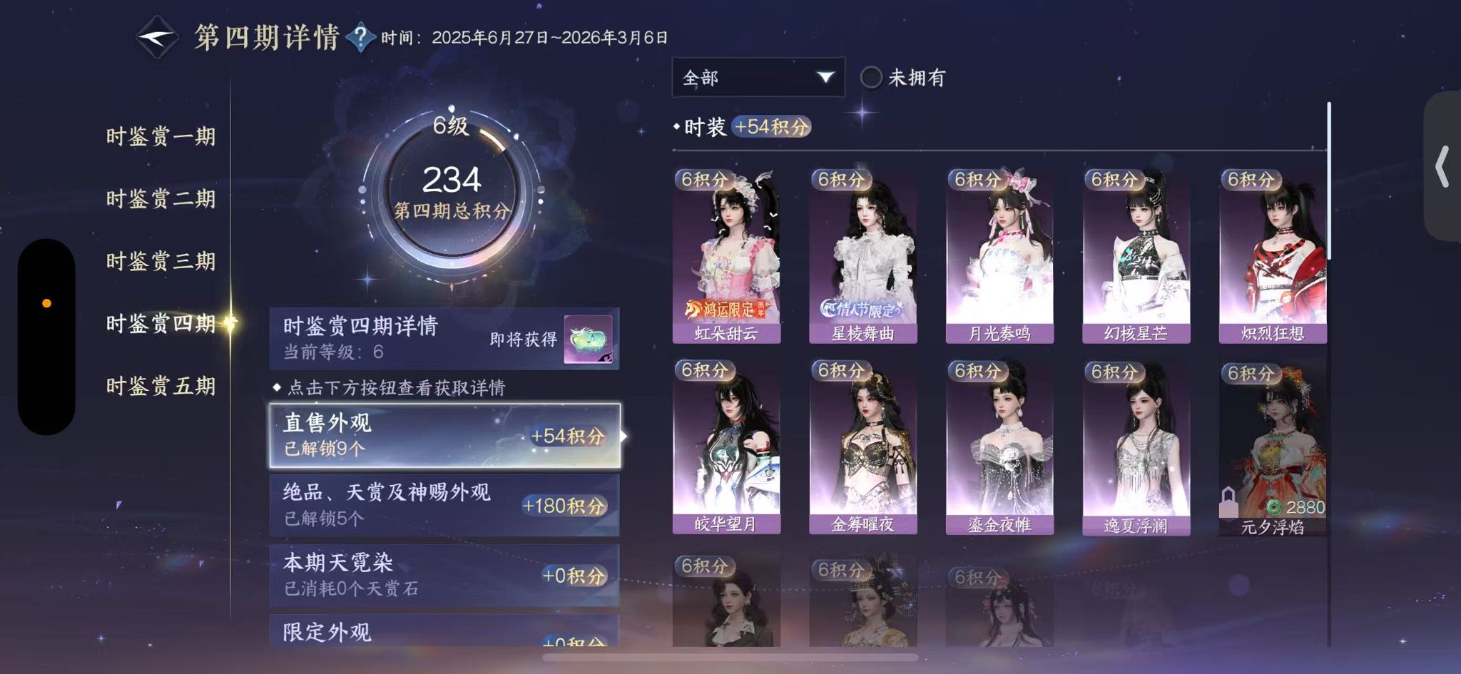 NSHWO47008逆水寒手游账号详情图18