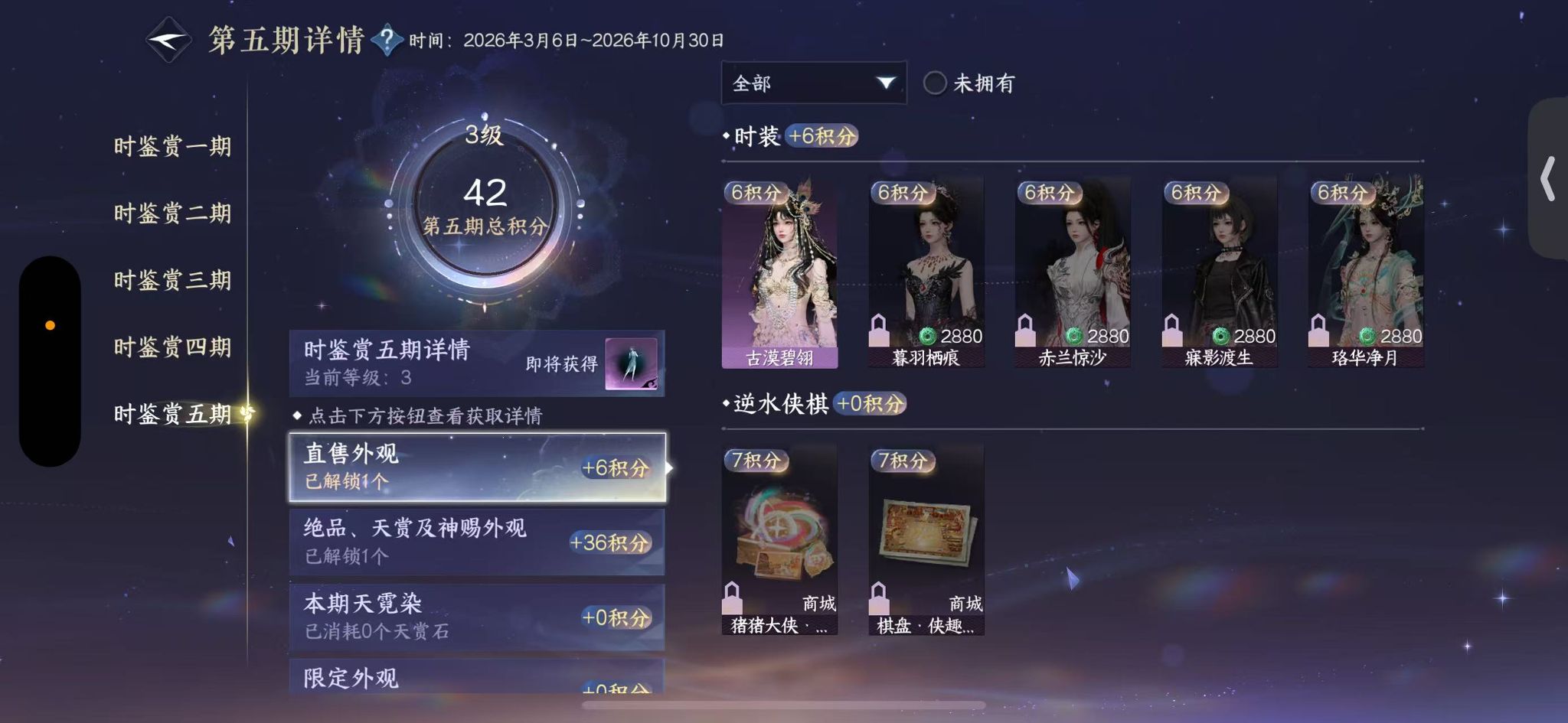 NSHWO47008逆水寒手游账号详情图19