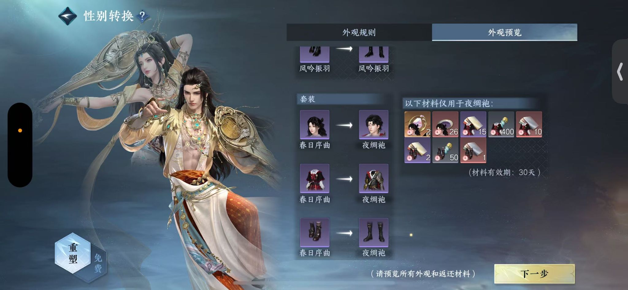 NSHWO47008逆水寒手游账号详情图20