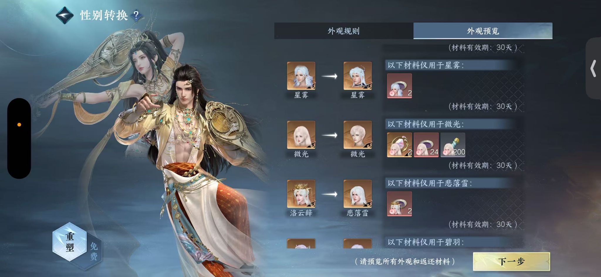 NSHWO47008逆水寒手游账号详情图21