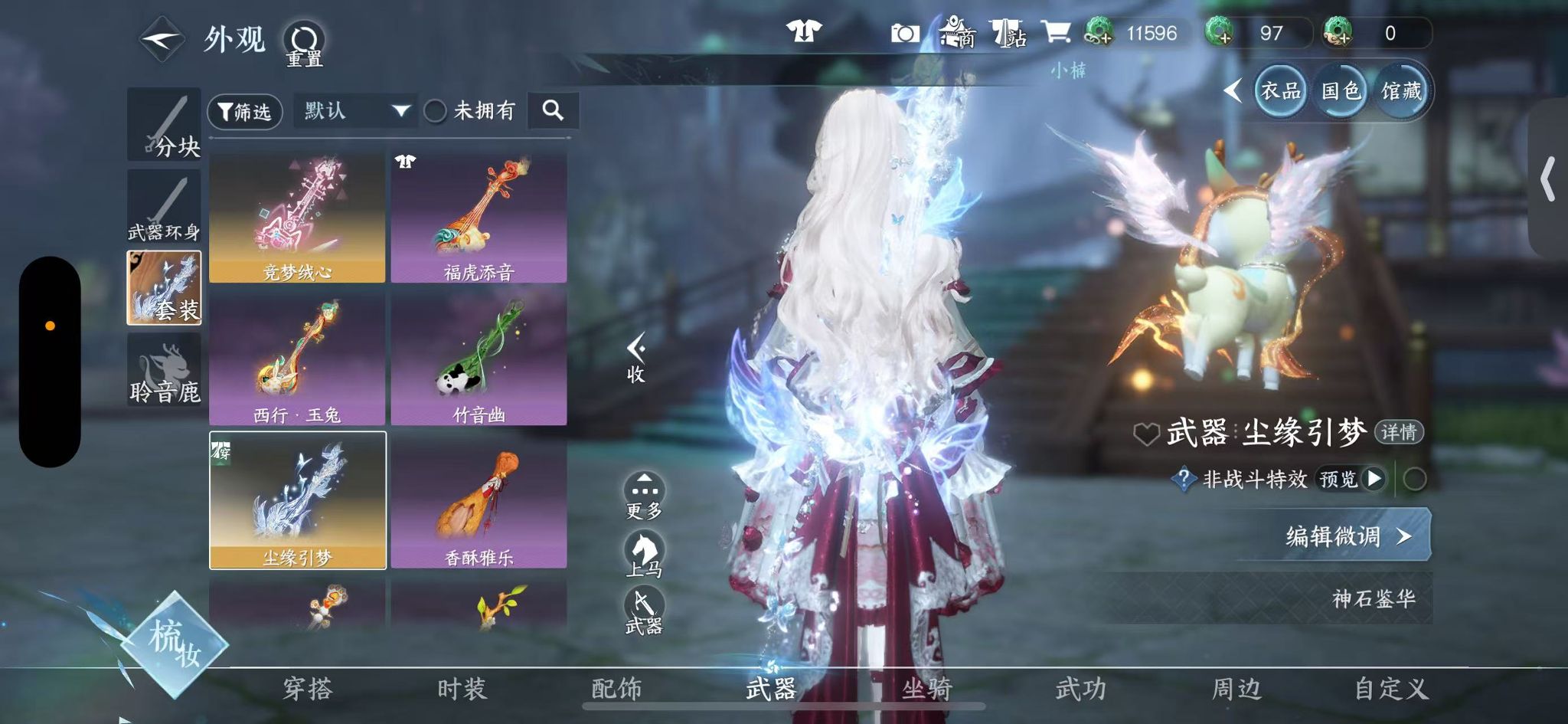 NSHWO47008逆水寒手游账号详情图24