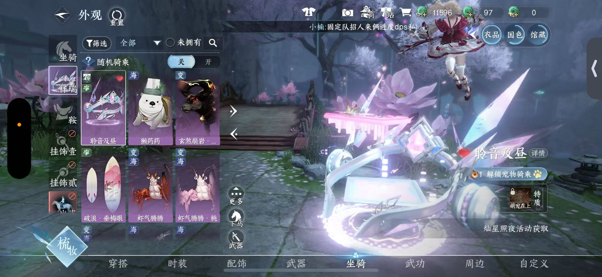 NSHWO47008逆水寒手游账号详情图25