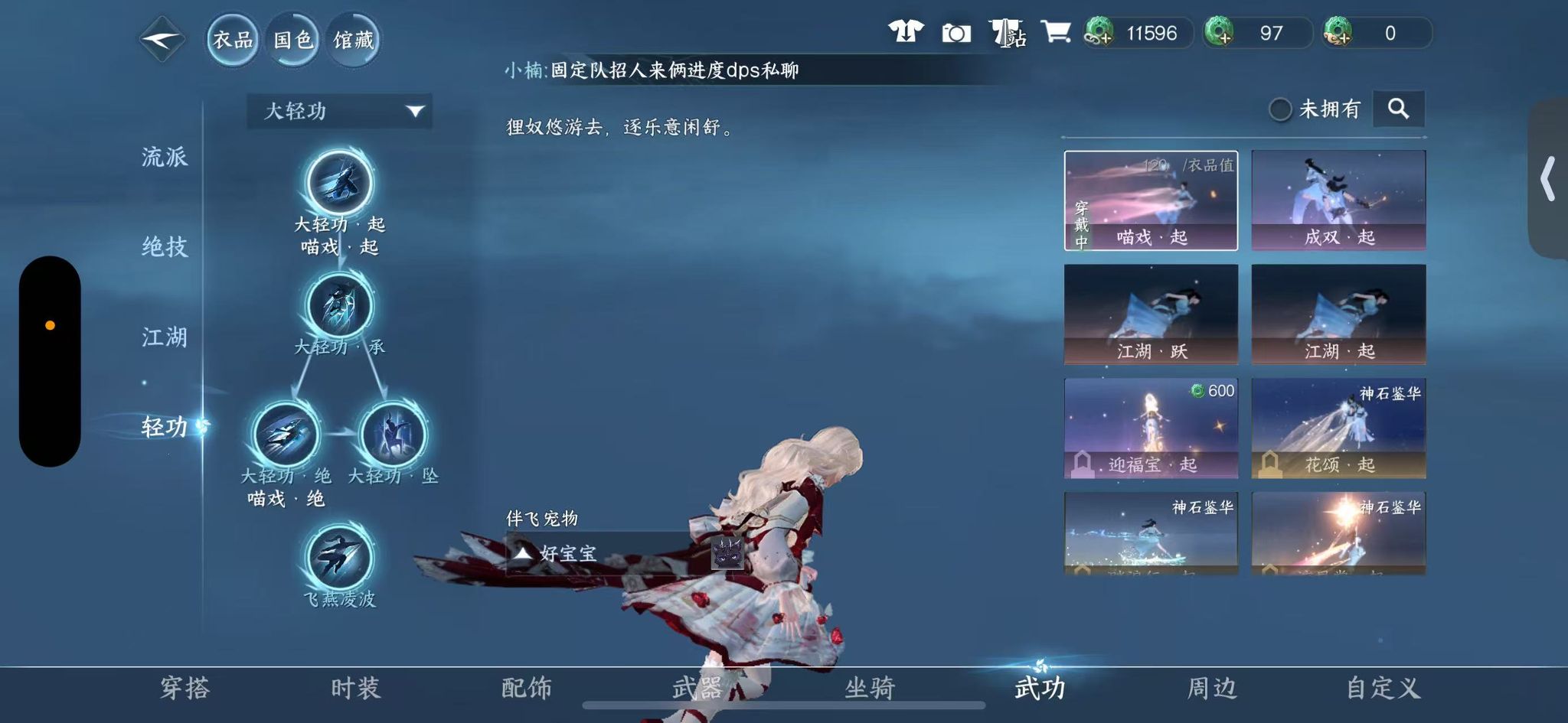 NSHWO47008逆水寒手游账号详情图26