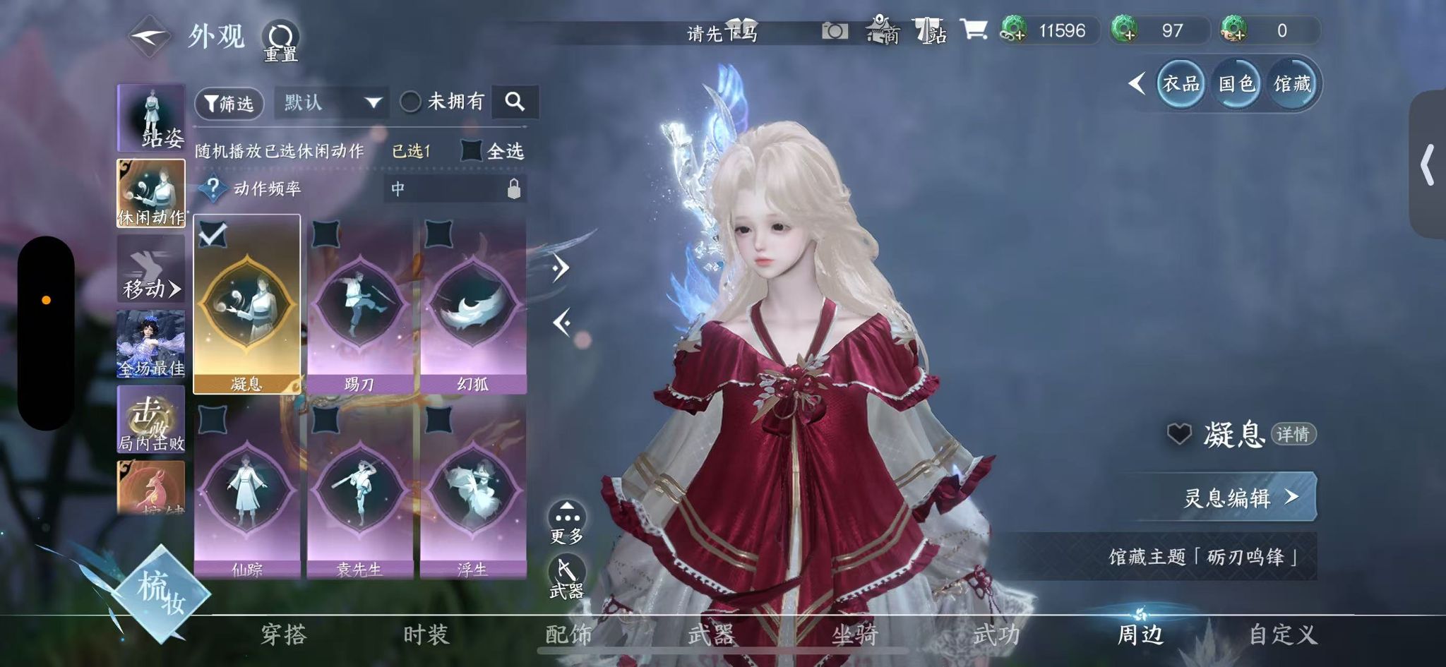 NSHWO47008逆水寒手游账号详情图27