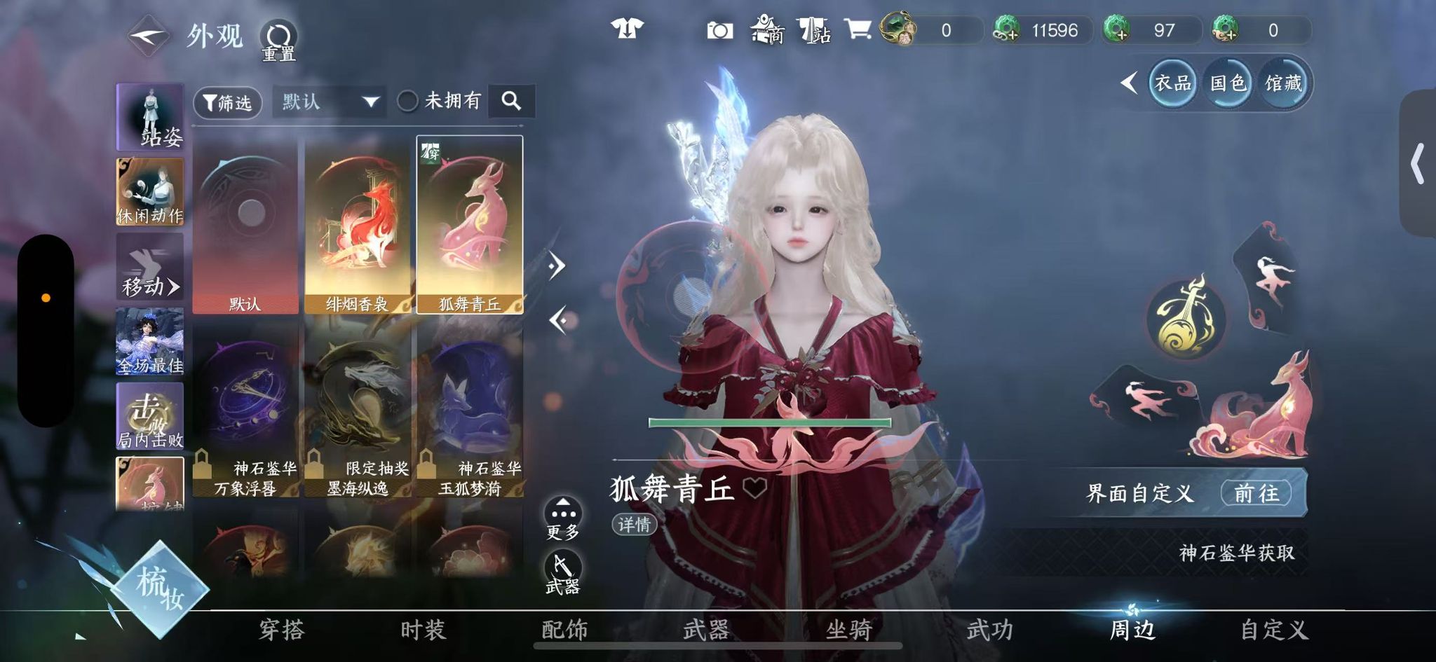 NSHWO47008逆水寒手游账号详情图28