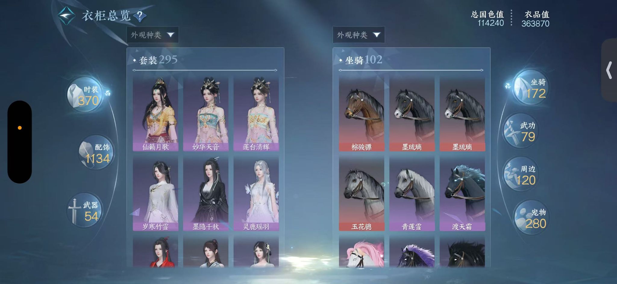 NSHWO47008逆水寒手游账号详情图29