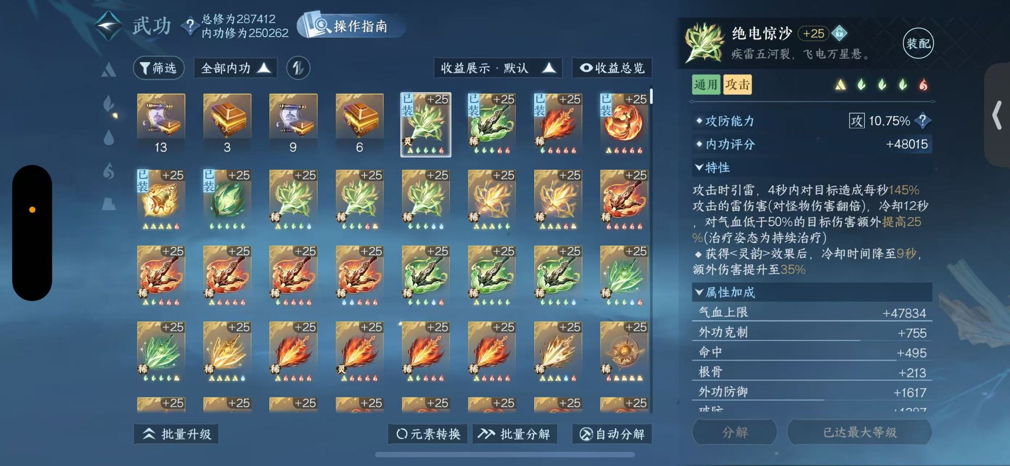 NSHWO47008逆水寒手游账号详情图32