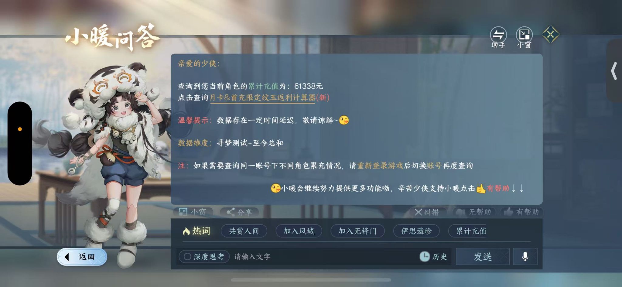 NSHWO47008逆水寒手游账号详情图34