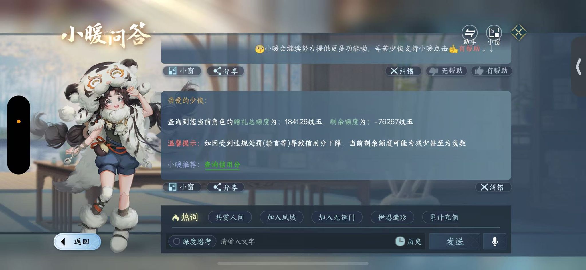 NSHWO47008逆水寒手游账号详情图35