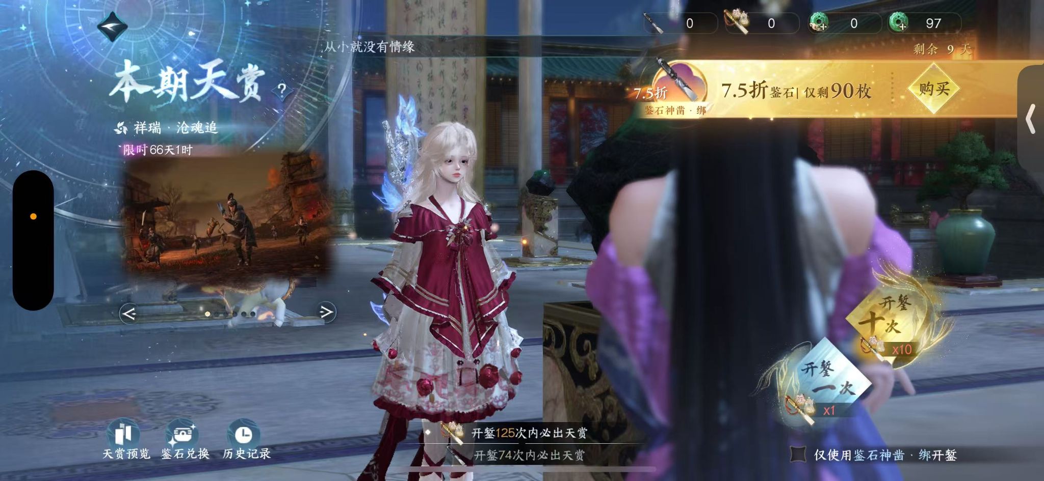 NSHWO47008逆水寒手游账号详情图36