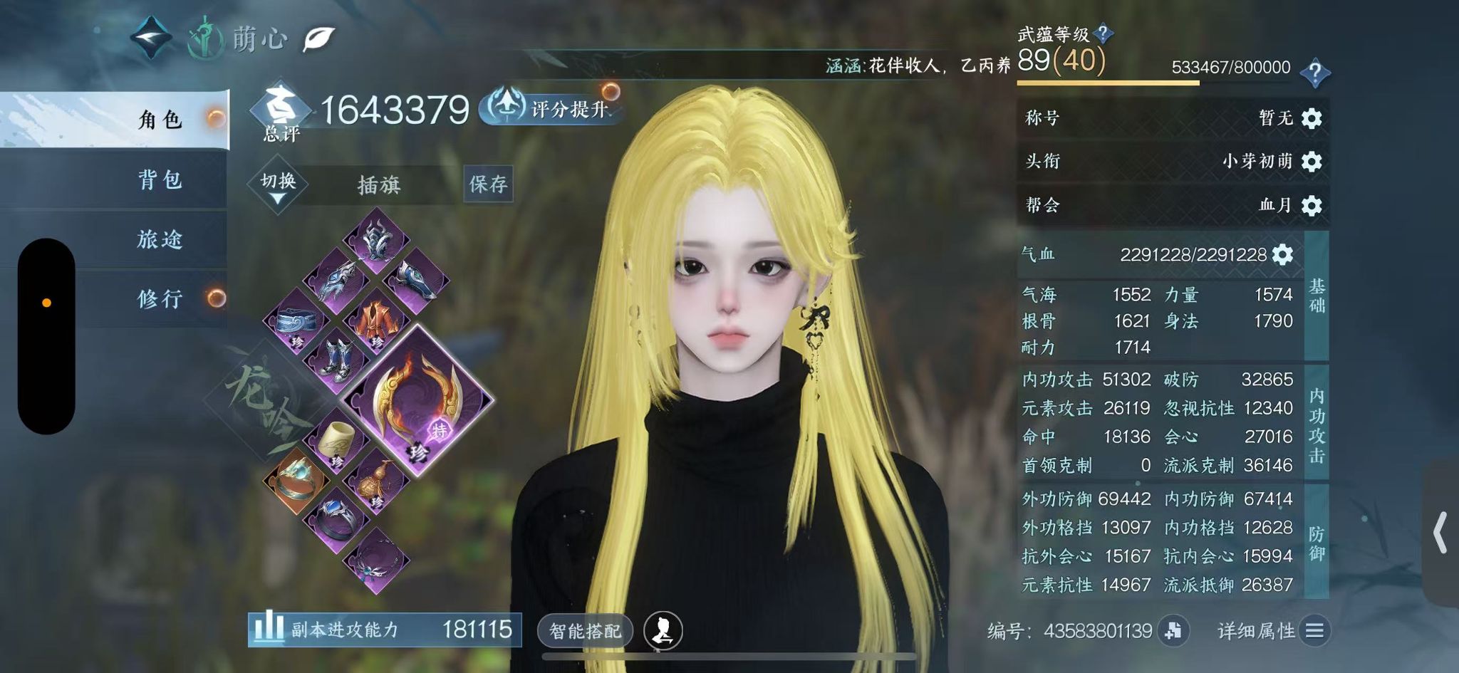 NSHWO47009逆水寒手游账号详情图3