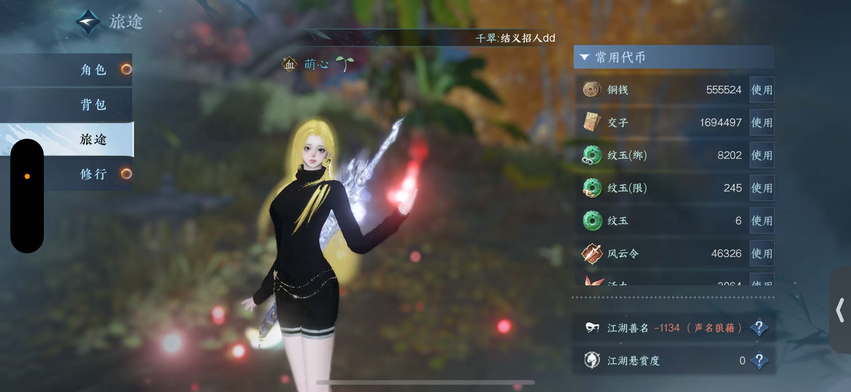 NSHWO47009逆水寒手游账号详情图7