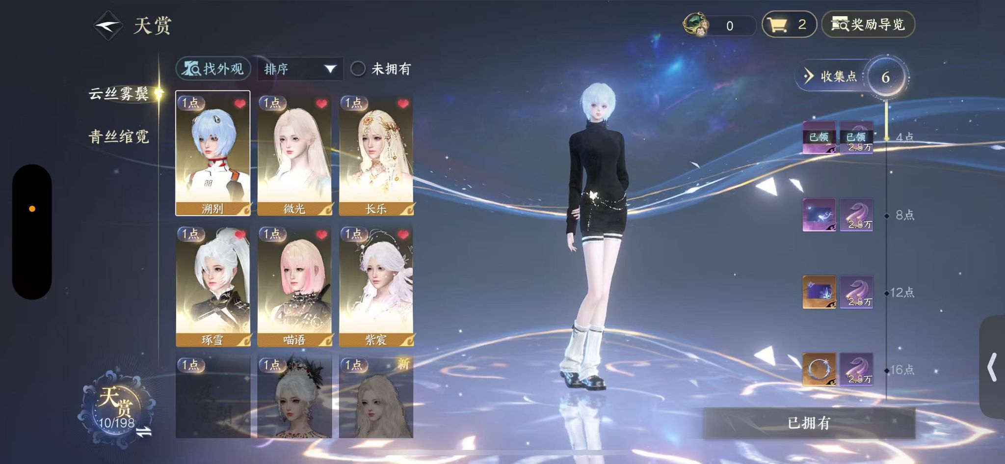 NSHWO47009逆水寒手游账号详情图9