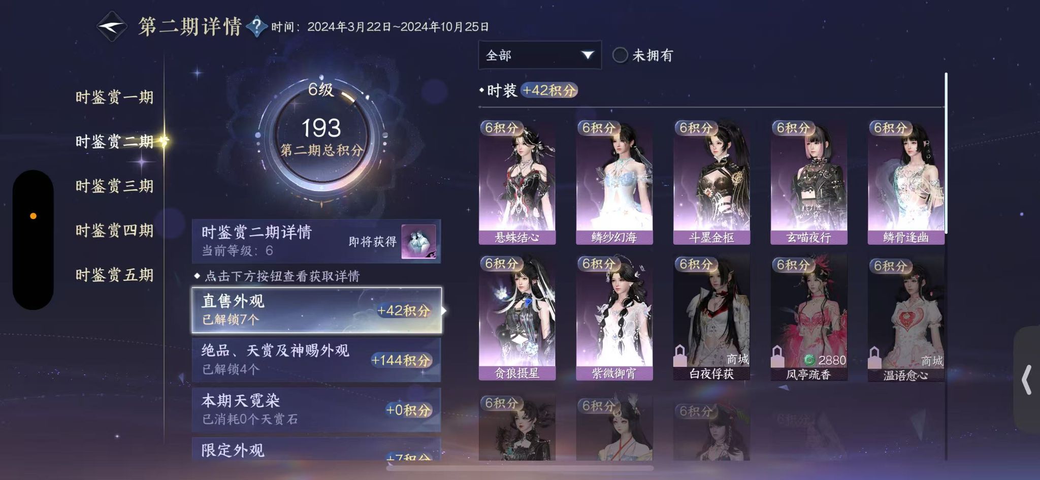 NSHWO47009逆水寒手游账号详情图11