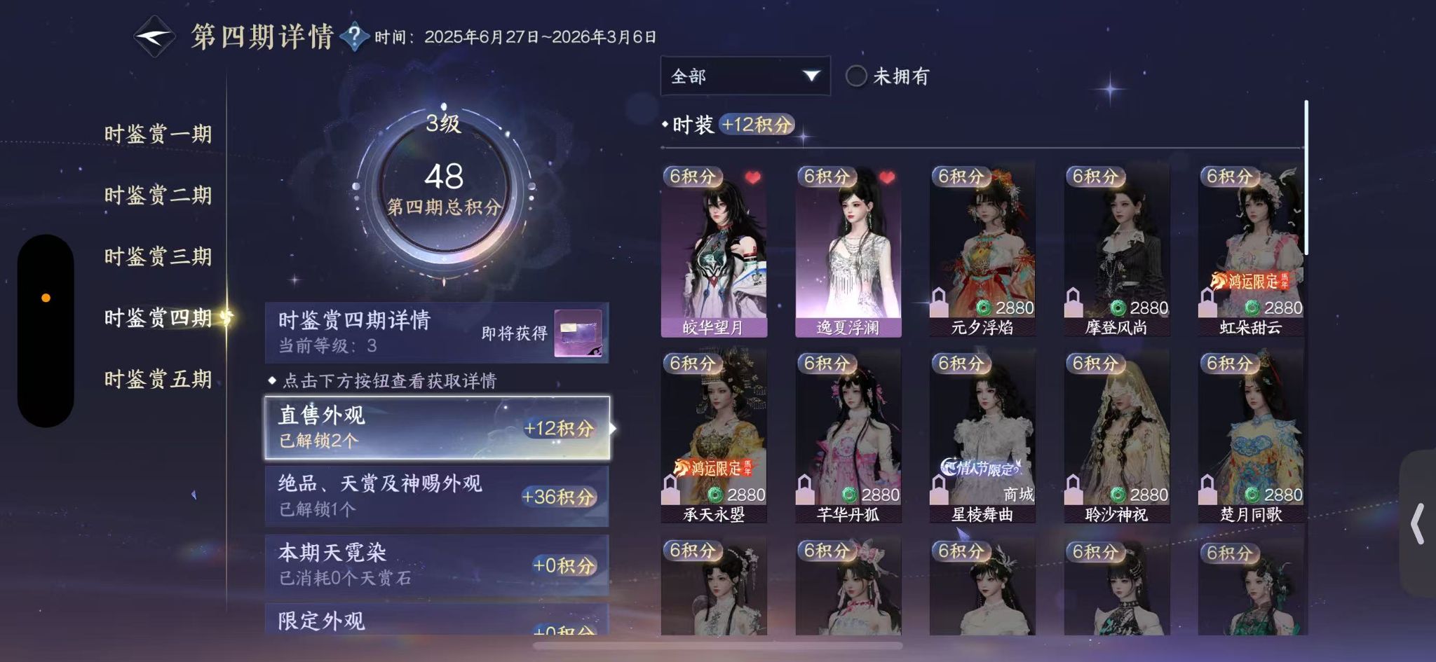 NSHWO47009逆水寒手游账号详情图13