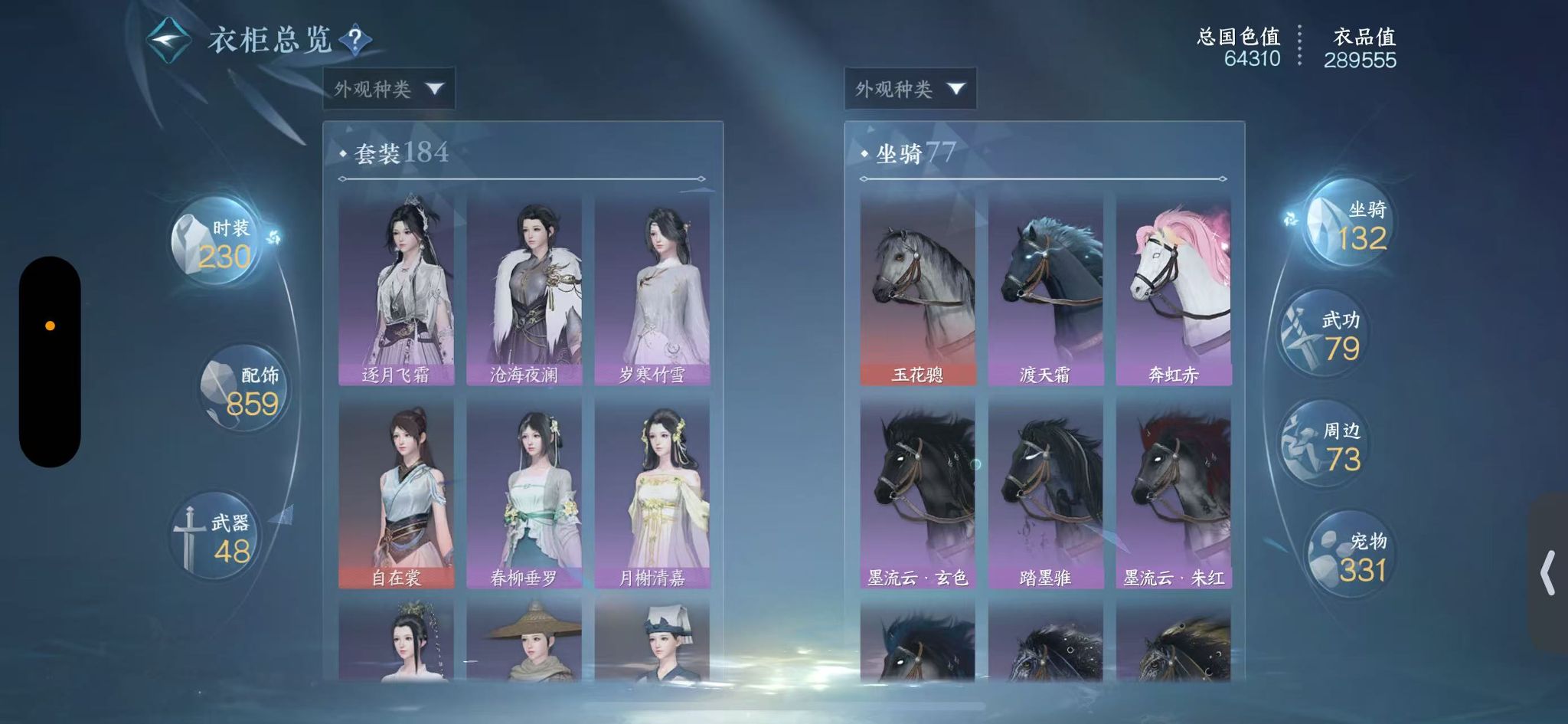 NSHWO47009逆水寒手游账号详情图21