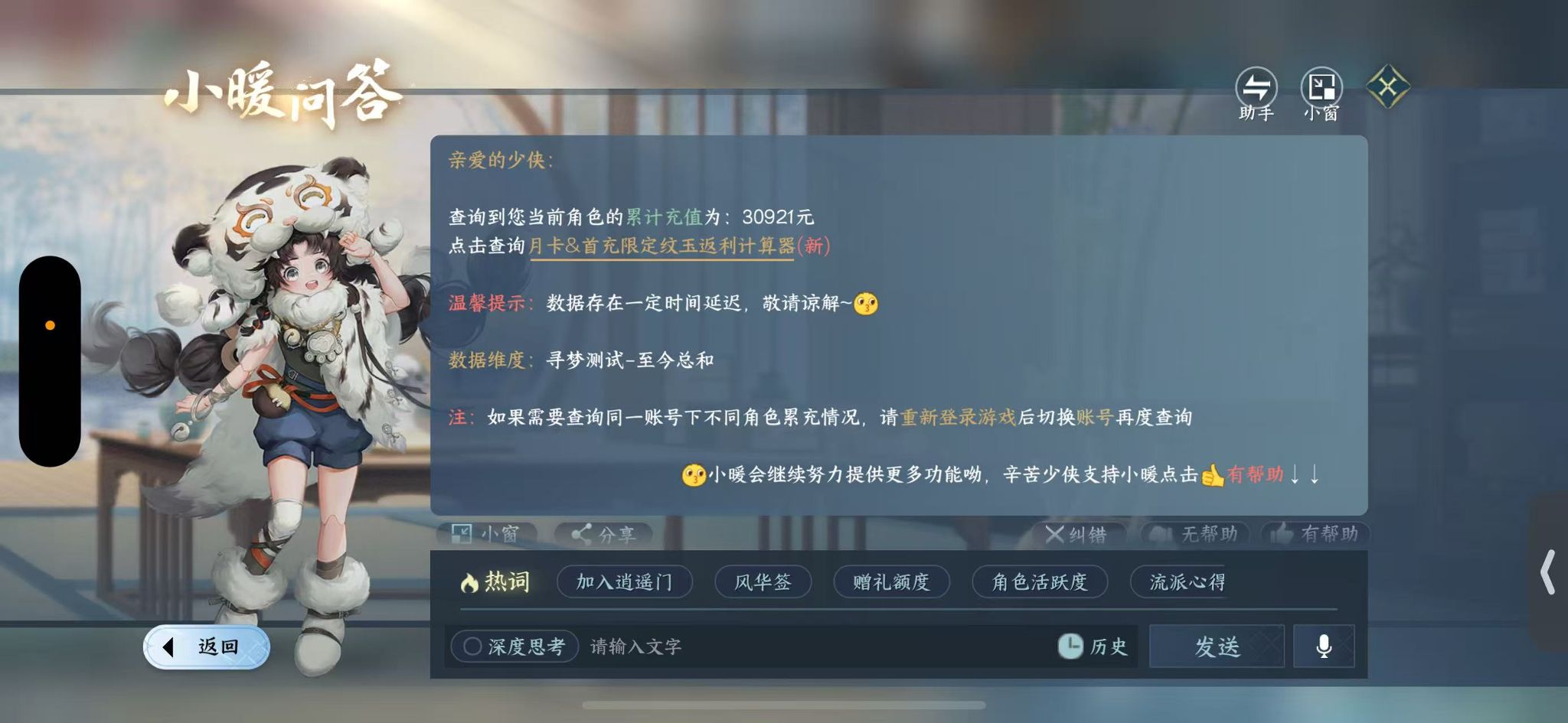 NSHWO47009逆水寒手游账号详情图25