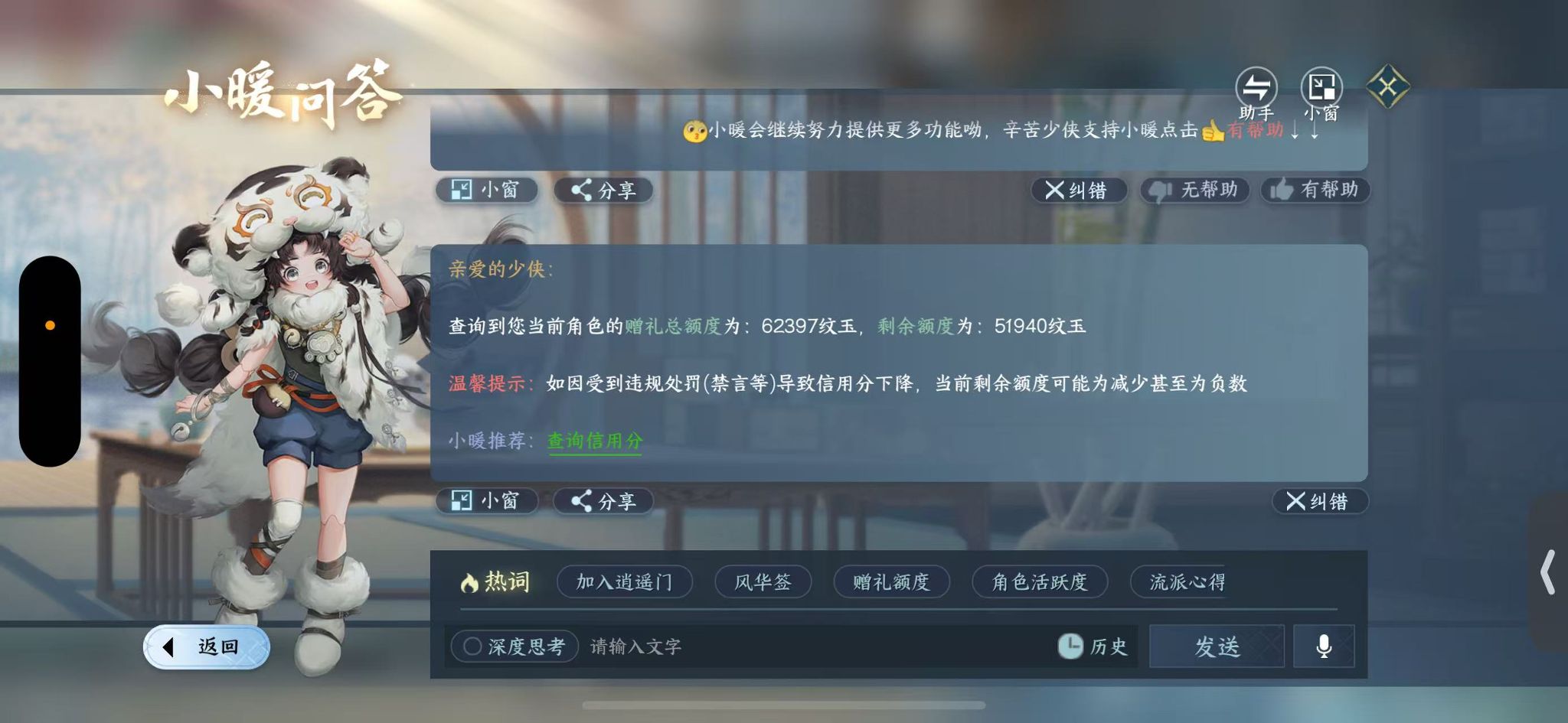 NSHWO47009逆水寒手游账号详情图26
