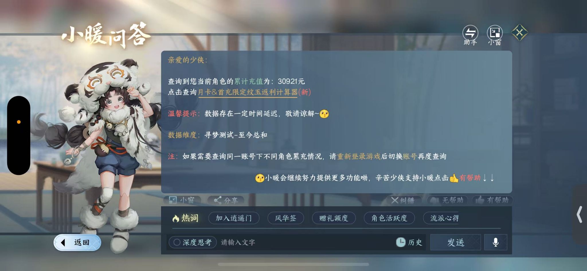 NSHWO47009逆水寒手游账号详情图27