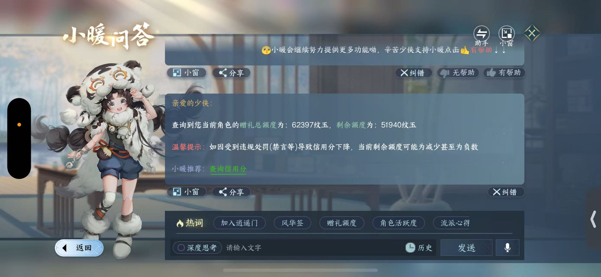 NSHWO47009逆水寒手游账号详情图28