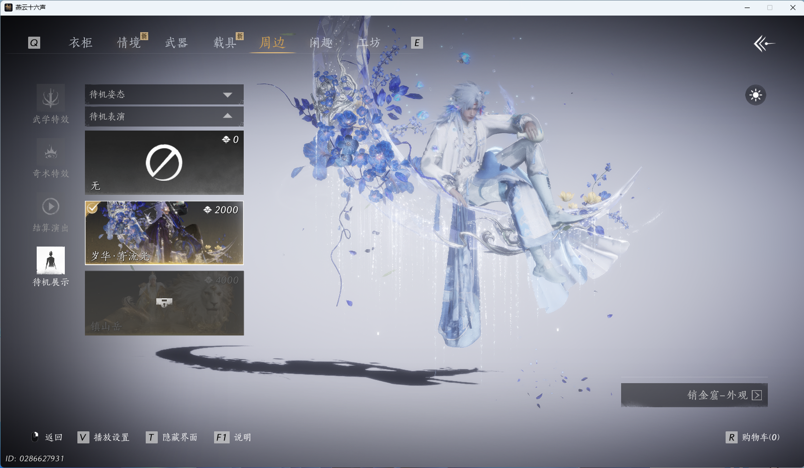 YYSWO45767燕云十六声账号详情图5