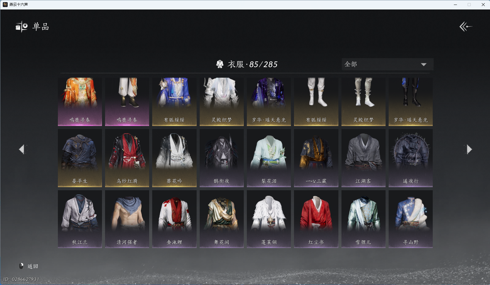 YYSWO45767燕云十六声账号详情图7