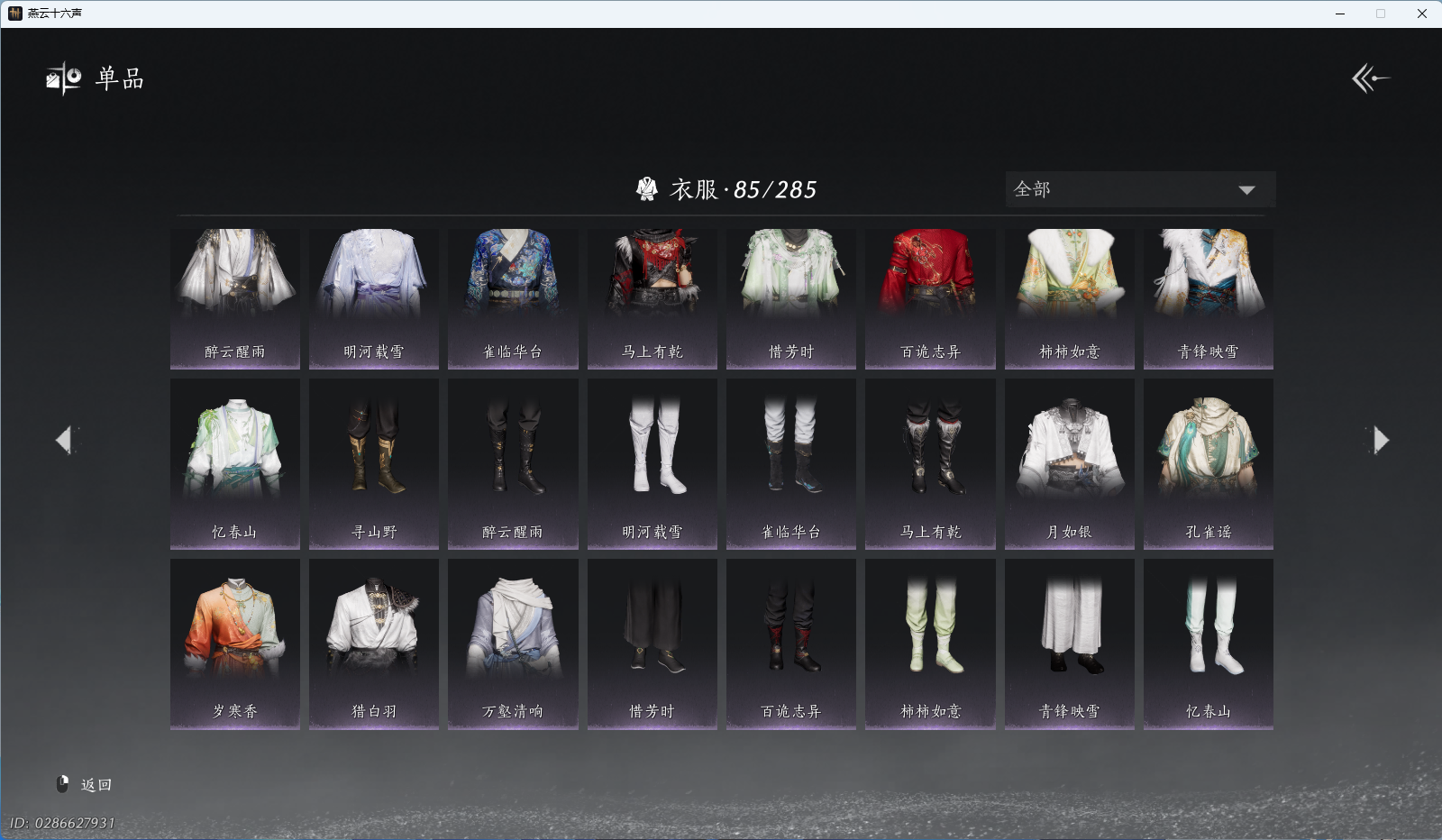 YYSWO45767燕云十六声账号详情图8