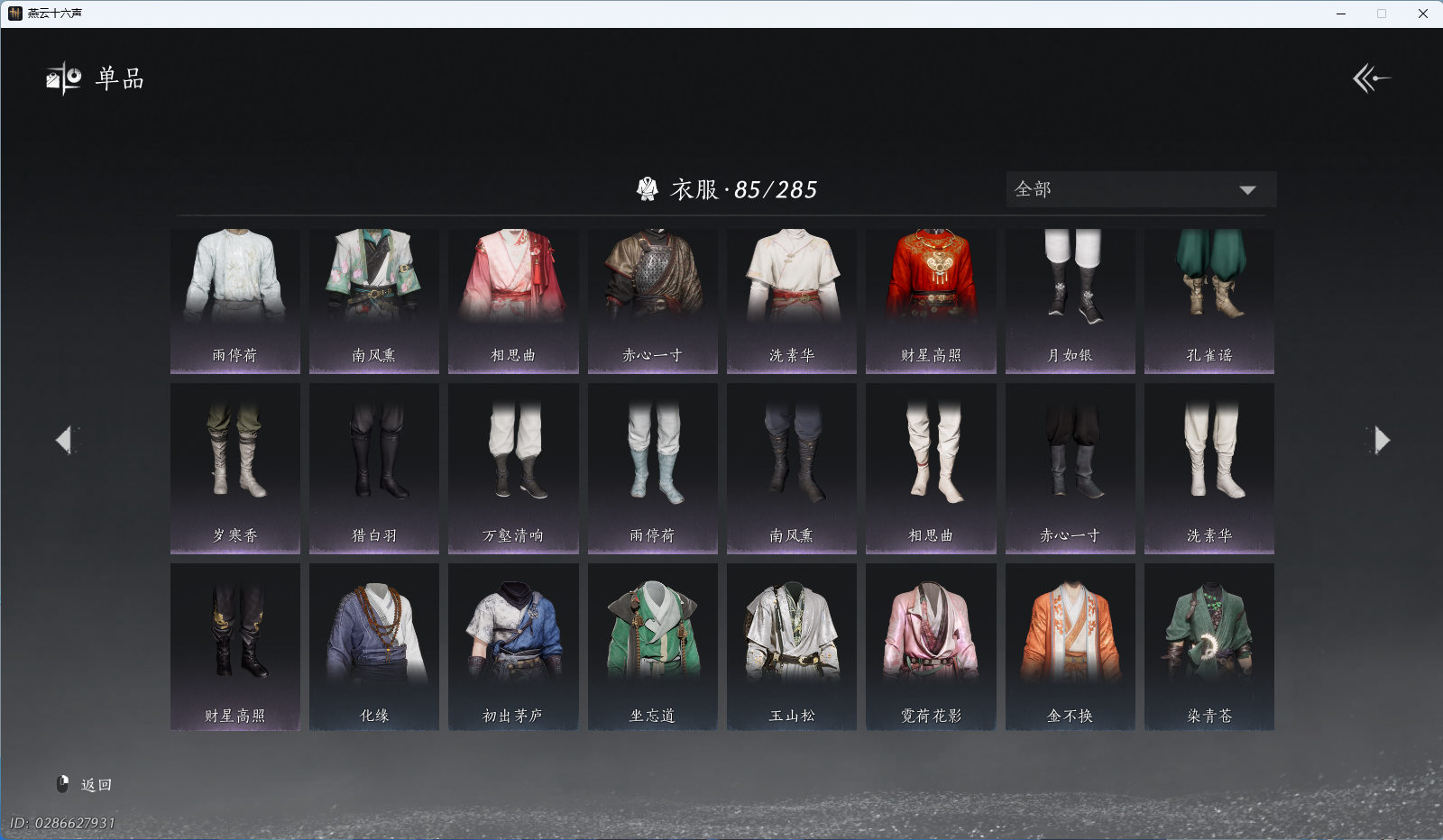 YYSWO45767燕云十六声账号详情图9