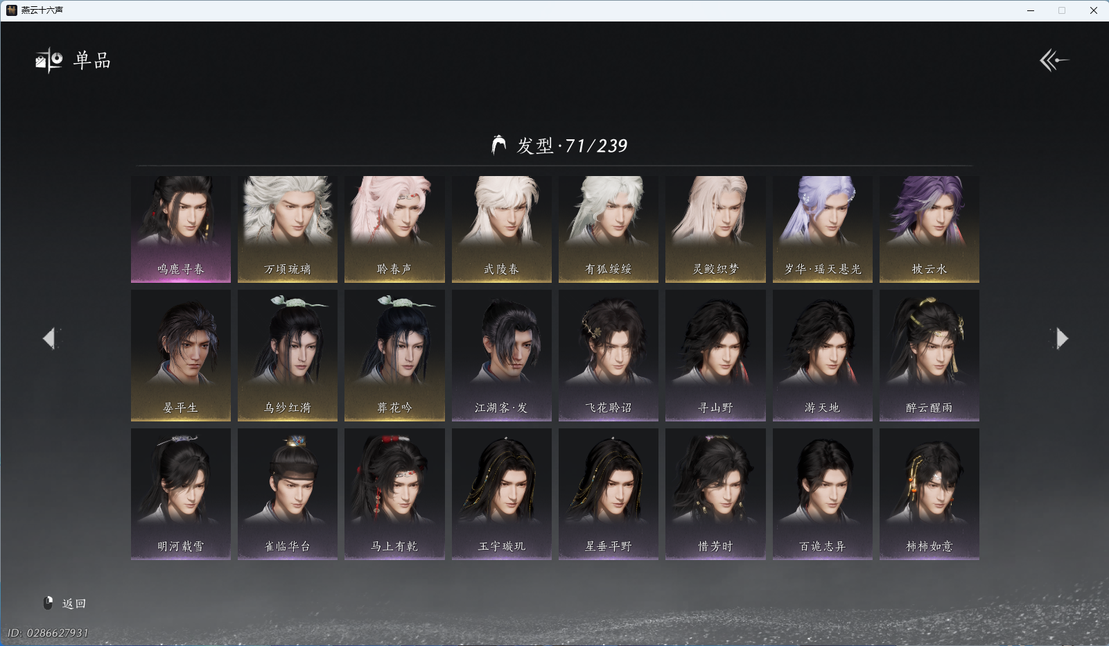 YYSWO45767燕云十六声账号详情图10