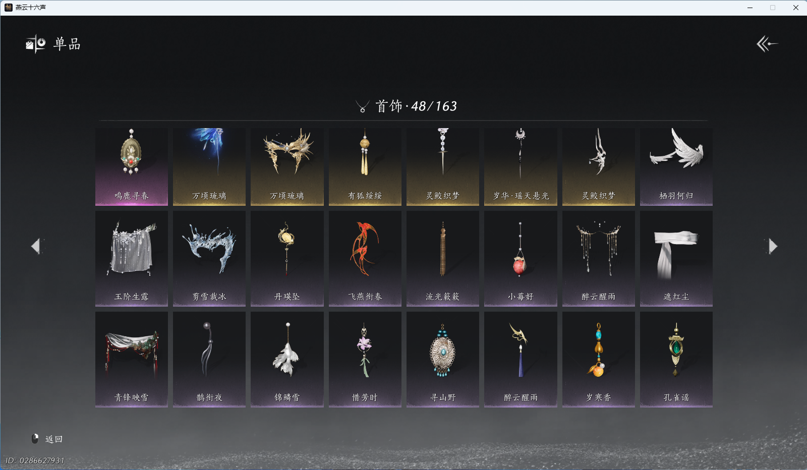 YYSWO45767燕云十六声账号详情图11