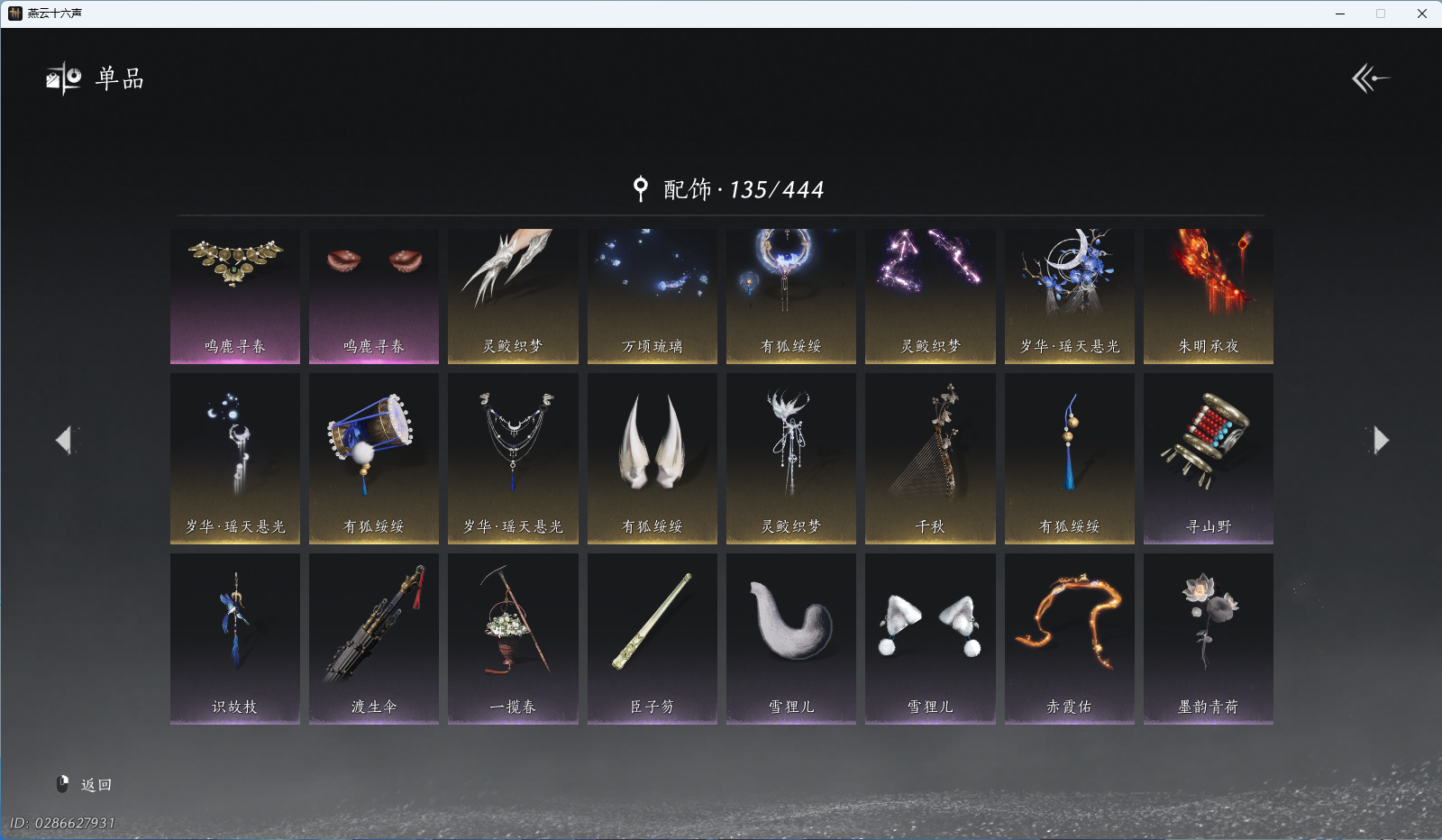 YYSWO45767燕云十六声账号详情图12